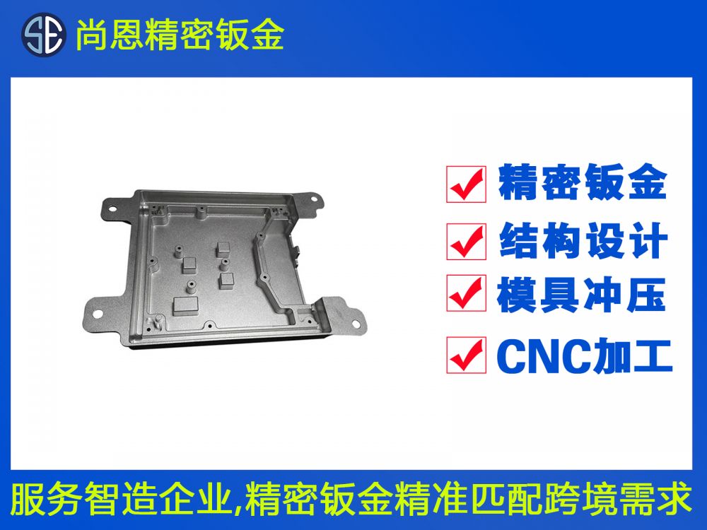 CNC無(wú)人機(jī)底座鈑金件