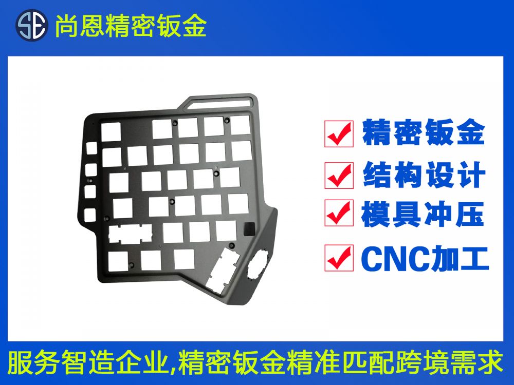 游戲鍵盤鈑金加工