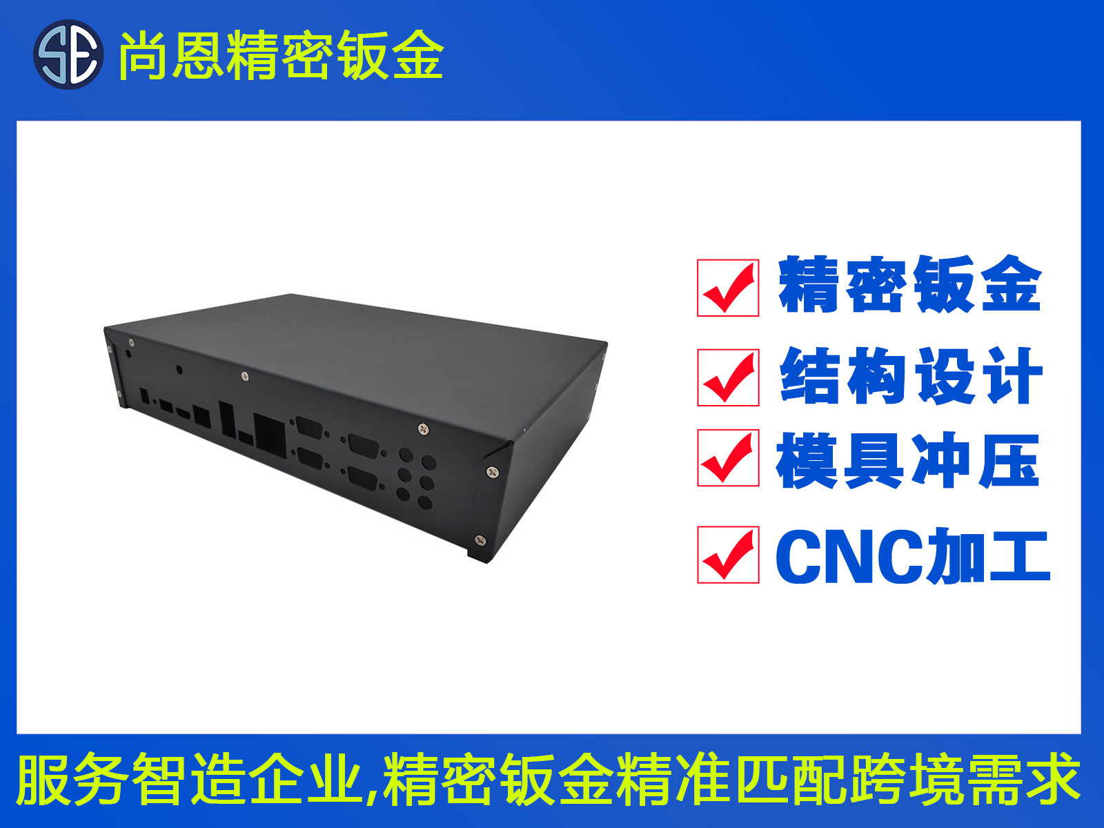 通信機房服務器精密鈑金件
