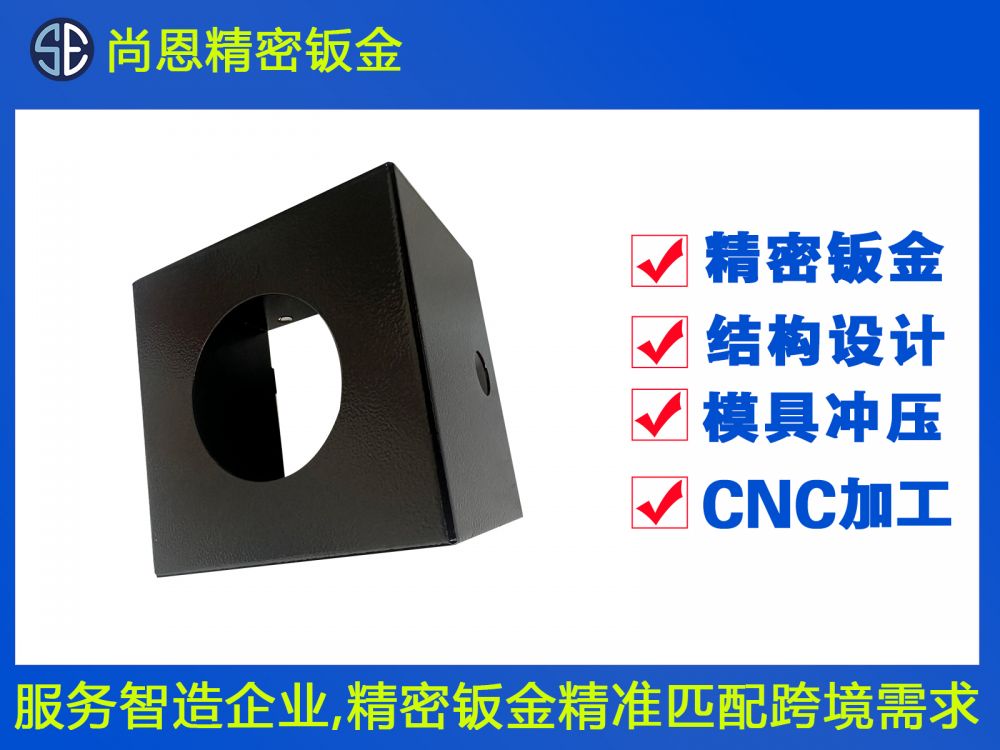 迎賓機器人連接器鈑金外殼