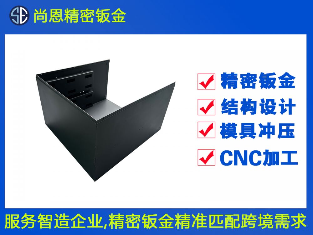 新能源設備電池倉外殼鈑金